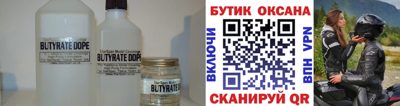 Бутират Butirat  Вуктыл 